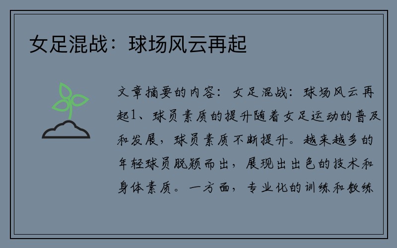 女足混战：球场风云再起