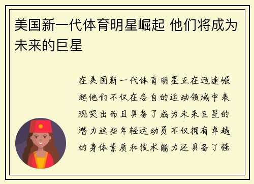 美国新一代体育明星崛起 他们将成为未来的巨星