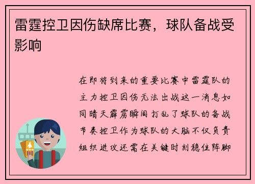 雷霆控卫因伤缺席比赛，球队备战受影响