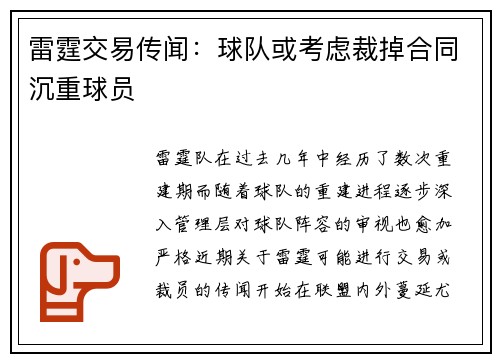 雷霆交易传闻：球队或考虑裁掉合同沉重球员